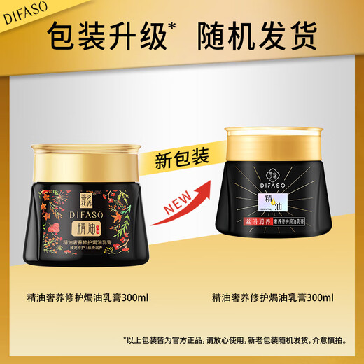 Dihuazhixiu DIFASO Hair Mask Essential Oil Luxurious Repairing Baking Cream 300ml Improves Frizz, Dryness, Softening and Nutritional Inverted Mask