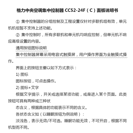 Multi-online centralized controller cc52-24FC unit