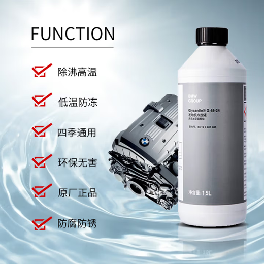 BMW original car antifreeze engine coolant refrigerant -40 degrees 1500ml 1.5L -40 blue antifreeze 1 bottle antifreeze 1.5L
