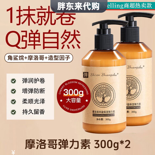 Z Jingying Online Supermarket Elastin official brand for women, natural and fluffy care for curly hair, moisturizing after perm, 88% people choose 2 bottles of Moroccan Elastin