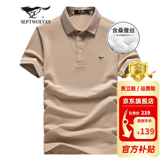 
Seven Wolf Short Sleeve T-shirt Men's Summer Mulberry Silk Polo Base Shirt Men's Cool 5A Antibacterial Lapel Short T Men's Top 701 Khaki-Tensi Fabric 175/92A/XL