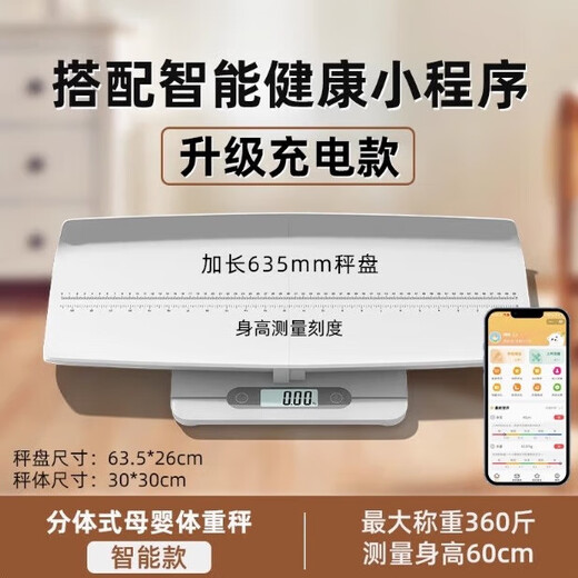 婴儿秤体重秤宝宝称重器宠物秤家用新生儿精准电子秤可称360斤小型人体秤托盘环保塑料母婴专用 【健康管理小程序】身高体重一起测-经典白充电款