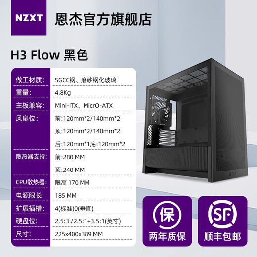 NZXT/Enjie H3Flow chassis mid-tower computer chassis M-ATX desktop DIY host side water cooling H3 FLOW black (2025)