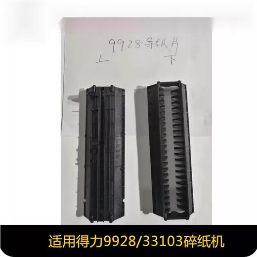 
Paper shredder accessories 9920/21/9912/9953/33152/52/51 Plastic sheet blocking paper guide box 9928/33103