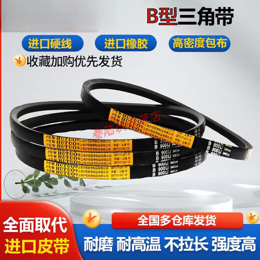 Mihong Hutuo B-type triangle belt B800 to B3000 rubber air compressor industrial fan agricultural transmission belt belt B-1473Li Hutuo