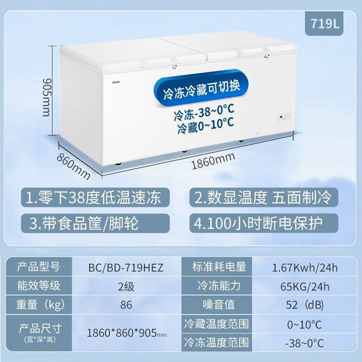 Haier commercial large freezer BC/BD-519/829 large freezer frozen refrigerated fresh meat cabinet food commercial cabinet single temperature BC/BD-719HEZ electronic temperature control/minus 38