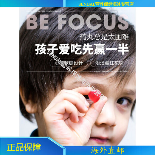 万宁_以色列NAVEH制药儿童ADHD多动专注注意力情绪暴躁补B族藏红花软 2瓶