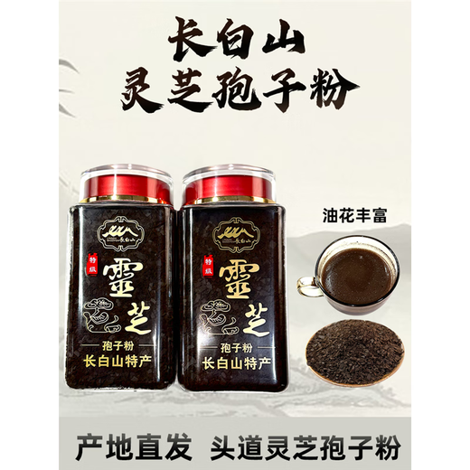 长白山灵芝孢子粉500g头道正品丰富油花产地直发破壁孢子粉 拍2罐送3罐 发5罐 （共1250g）