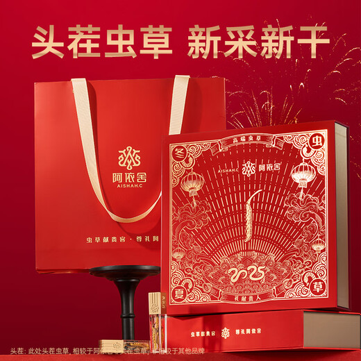 阿依舍冬虫夏草3-4根/g5克约18根新干虫草补品礼品礼盒