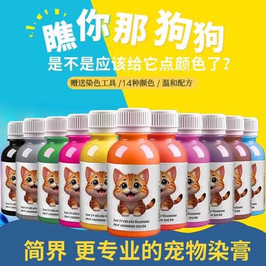 Teddy special dog hair dye pet dye puppy hair dye cream dog hair decontamination powder hair dye dye cream pet special research pink upgraded version 3.0