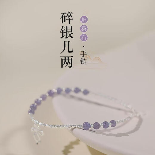 Shien is suitable for tanzanite crushed silver several ounces of sterling silver bracelet for women's transfer beads s925 silver light luxury jewelry niche design for gifting Tanzanite crushed silver several ounces bracelet