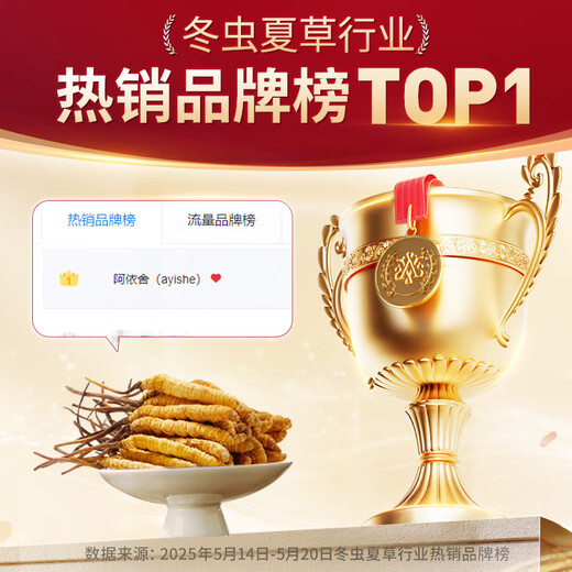 Ayishe First-crop Cordyceps Sinensis New Dried Cordyceps Tonic Holiday Gifts for Parents Nutritional Nutritional Gifts High-End 10g 3-4 Roots/g Store Hot Selling Gift Box