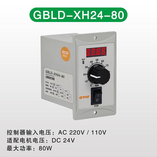 Taibang brushless DC motor speed regulator 24V220V high voltage digital display brushless drive controller GBLD-XH24-80 high voltage to low voltage digital display 80W