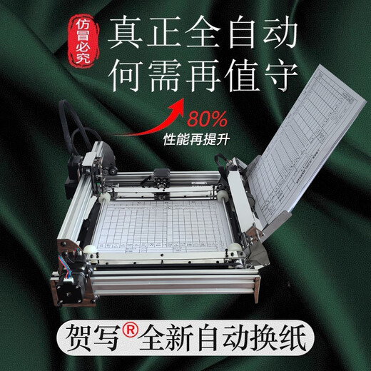 贺写【2026新款】全自动换纸写字机器人抄写工程资料A4表格文件智能自动换纸机器仿手写手自一体写字机 全新A4单页自动换纸+厚本手翻页【电脑/手机通用】