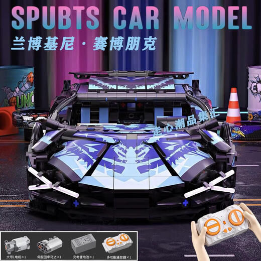Cyberpunk Lamborghini remote control sports car, difficult mechanical set, assembled building block model, children's toy, high brick version of Cyberpunk + ambient light + dust cover