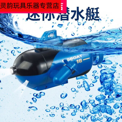 山头林村诗滢水下无人机遥控潜水艇 小型迷你遥控潜水艇航海模型儿童电动 蓝色四通潜水艇 官方标配