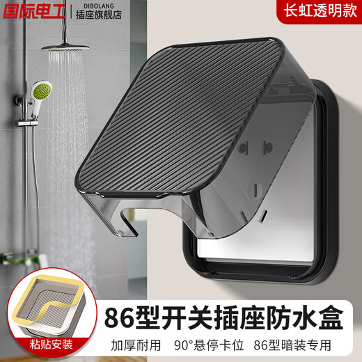 International Electrician (DIBOLANG) Type 86 universal switch socket self-adhesive corrugated waterproof box household splash-proof box light luxury socket protective cover 86 light luxury corrugated pattern (black through)