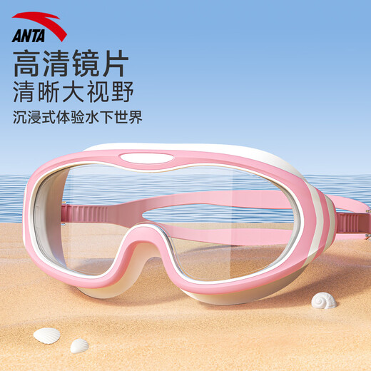 Anta children's large frame swimming goggles for boys and girls HD anti-fog and waterproof 3-6-12 years old baby swimming equipment pink and white large frame/HD/anti-fog 3-16 years old