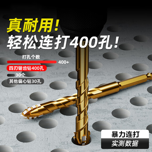 JCZS German four-edged serrated eccentric drill bit for ceramic tile drilling concrete special electric drill rotor ultra-high hardness dry drilling German new generation four-edged serrated drill 6+8+10+12 four-pack