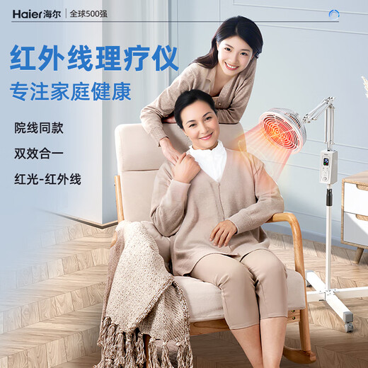 Haier infrared physiotherapy lamp medical knee and shoulder periarthritis electric physiotherapy instrument household tdp specific electromagnetic wave therapy device