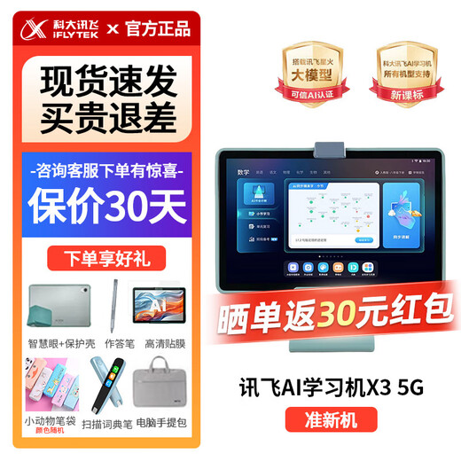 IFlytek Learning Machine P30 5G/X3 Intelligent Eye Protection AI Junior High School Universal Tutoring Machine for Primary and Secondary School Students Tablet PC Learning Machine X3 5G 6+128G quasi-new machine