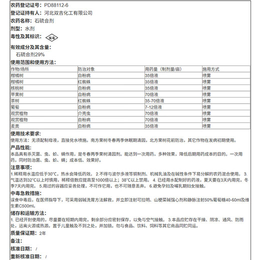 Shuangji brand lime sulfur mixture aqueous agent apple orchard tree clearing agent scale insect powdery mildew acaricide whitening agent fungicide 1000ml*1 bottle