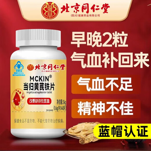 Peking Tongrentang Pangdonglai Angelica Astragalus Iron Tabletten offizieller Flaggschiff -Laden unzureichend Qi und Blut, um Qi und Blut wieder aufzufüllen, um Qi und Blut aufzufüllen, um die Eisenverbesserung 5 Flaschen Konsolidierungspaket zu füllen [Anämie -Feuchtigkeitsfeuchtigkeitsfeuchtigkeitsfeuchter Angelica astragalus ironus ironus granules]