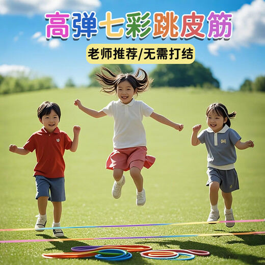 COODORA rubber band children's high elastic rope 10 meters elastic rope primary school students old-fashioned nostalgic outdoor girls Children's Day