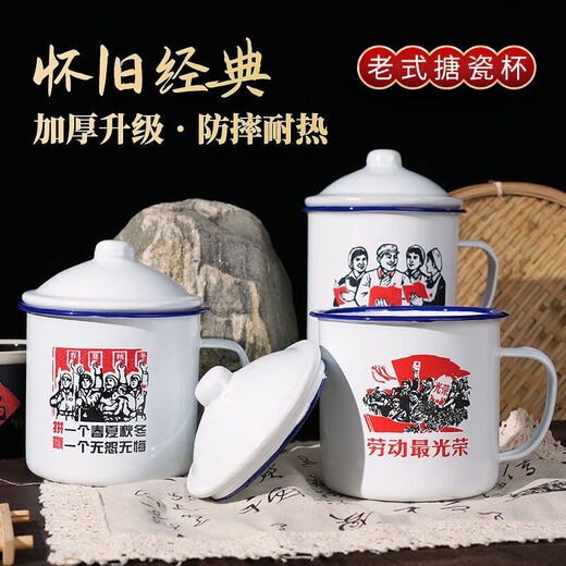 Tea jar old-fashioned enamel cup graduation gift teacher retro enamel cup with lid mug tea jar nostalgic old-fashioned with lid 8cm