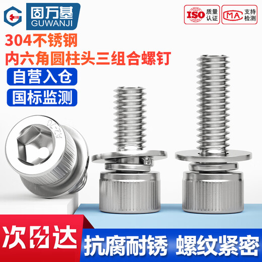 GUWANJI hexagon socket cylindrical head three combination screws 304 stainless steel hex socket screws with flat spring washers M6x20x12 20 sets