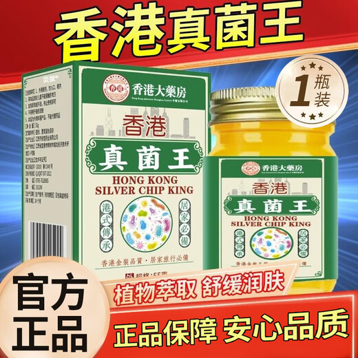 Hong Kong Pharmacy Fungus King Official Genuine Fungal Infection Hand and Foot Ointment Baicao Antibacterial Cream Special One Box Trial Pack