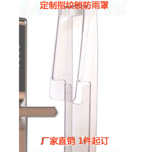 接运猫智能锁防雨罩 定做指纹锁防雨罩 刷卡门禁防水盒 密码锁保护罩 门 P1585防雨罩加胶水
