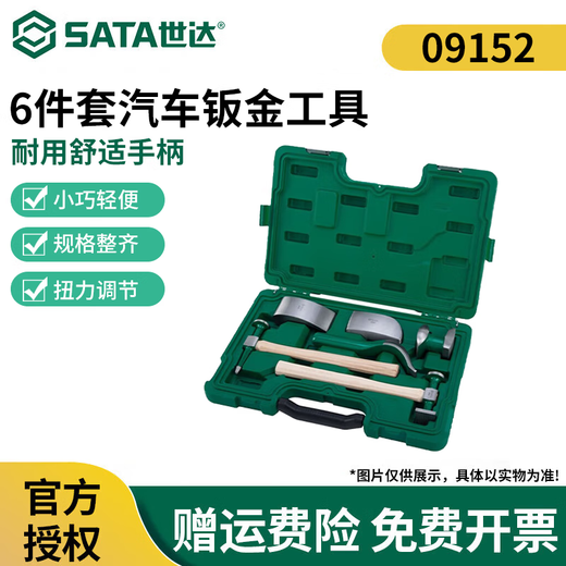 Shida 6-piece set of automotive sheet metal tools, sheet metal hammer, sheet metal lining, automotive repair tool set 09152 6-piece set of automotive sheet metal tools 09152