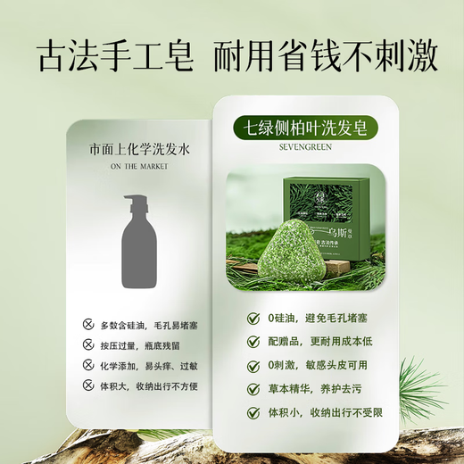 Seven green Platycladus arborvitae leaf Usman grass shampoo soap Chinese herbal hair solidifying anti-hair breakage degreasing and anti-dandruff shampoo