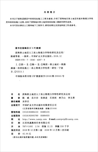 滨海软土地层人工冻土物理力学特性研究及应用97875****2679