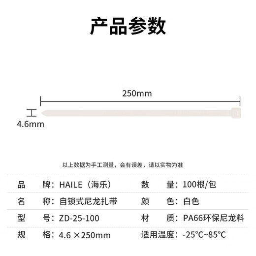 HAILE尼龙扎带捆扎绑扎带扎线理线束线带自锁式扎带4.6*250mm 中号白色100根ZD-25-100