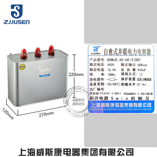 Viscon Electric reactive power compensation power capacitor 0.45 -10 15 20 25 30 40-3 BSMJ0.45-60-3