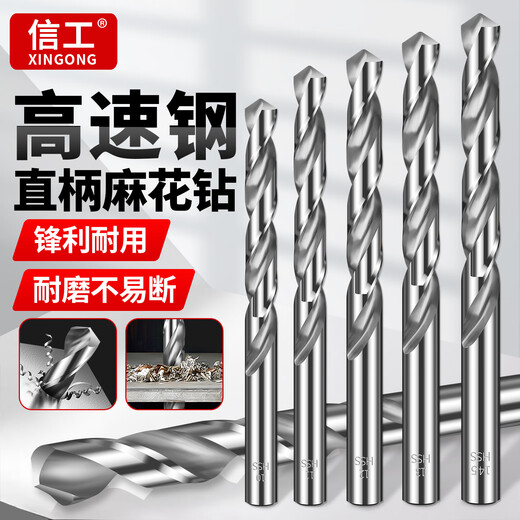 XinGong twist drill bit set straight shank drill bit drilling bit metal iron steel aluminum alloy stainless steel special high hardness 4.2mm (5 pieces)