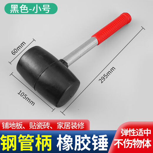 LSNUO rubber hammer tiling tool rubber hammer hammer construction site carpentry special micro-elastic installation hammer steel pipe anti-slip handle medium rebound small rubber hammer head + rubber-coated steel handle