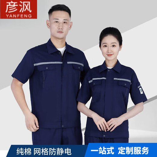 
Yanqian electrostatic clothing work clothes work clothes set men's summer short-sleeved thin welder long-sleeved gas station petrochemical labor protection 9903 summer short-sleeved navy blue top with cotton 6 S 160