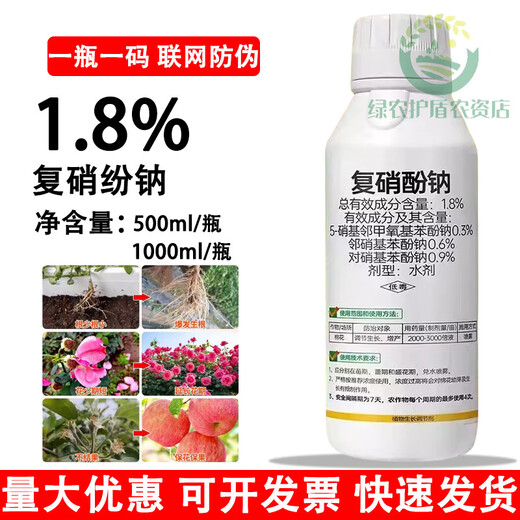 1.8% sodium nitrophenolate aqueous solution for fruit trees and vegetables, strengthening seedlings, preserving flowers and fruits, promoting flower bud differentiation, rooting and regulating growth 1000ml