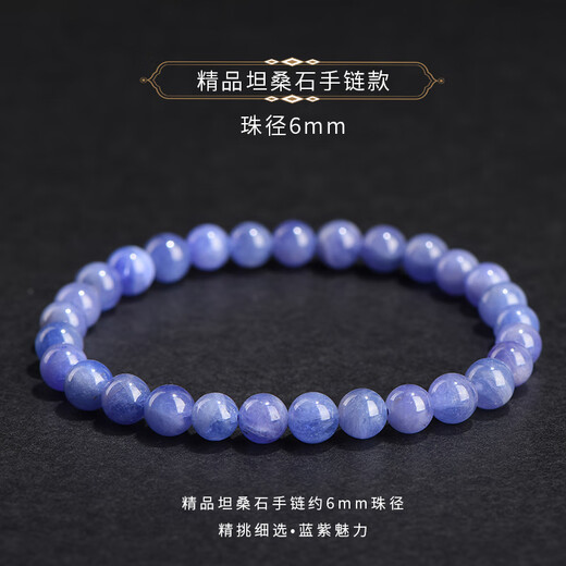Mu Huanchun collectible natural tanzanite bracelet purple blue bracelet sapphire cordierite high-end crystal gift for women boutique tanzanite bracelet about 6mm bead diameter tanzanite