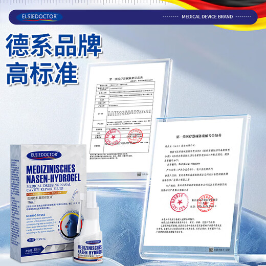 ELSIEDOCTOR Pharmaceutical German rhinitis spray special spray artifact allergic Xanthium rhinitis oil sinus plaster can be used