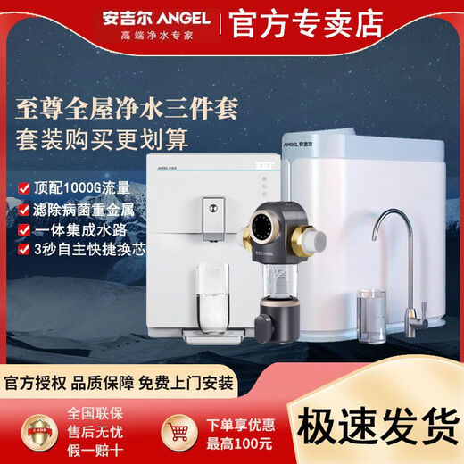 Purificateur d'eau des anges [Purificateur d'eau de Xiao Zhan] Purificateur d'eau Nezha 2500 Kitchen Maison Ro Osmose Purificateur d'eau Véritable Ensemble de purificateur d'eau entier haut de gamme, buvez une bonne eau pour choisir Angel [ensemble de pré-filtrage] 2500 + 3524