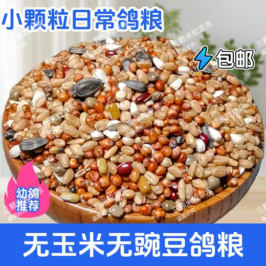 New pigeon food 20 Jin Jin is equal to 0.5 kg. Corn-free pigeon food with corn pigeon feed racing nutrition pigeon food for adult and young pigeons 5 Jin Jin is equal to 0.5 kg. Corn-free pigeon food without peas 5 Jin Jin is equal to 0.5 kg.