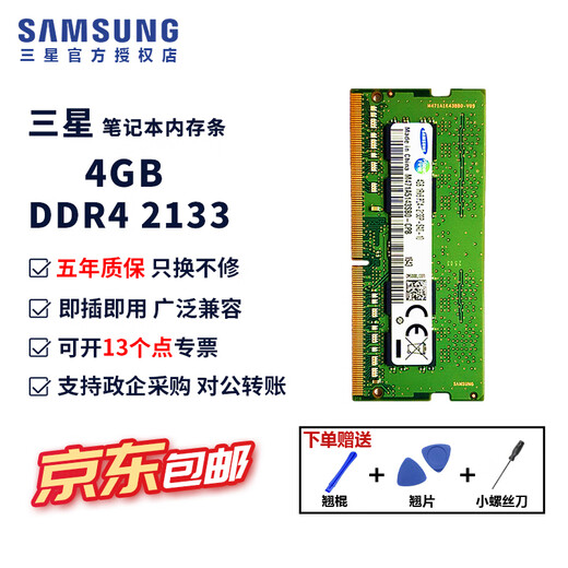 Samsung (SAMSUNG) ddr4 notebook memory 2666 memory 3200 original original 2400 ASUS compatible Lenovo Dell Acer MSI Huawei Shenzhou Xiaomi Apple HP Shenzhou Samsung ddr4 notebook memory 4G 2133 single