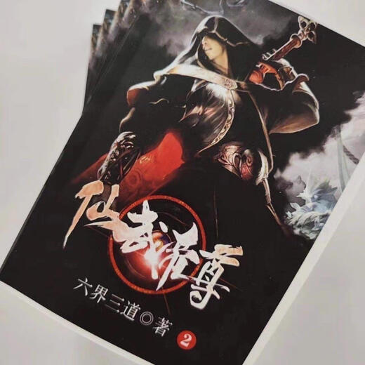 仙武帝尊六界三道定制版完结无删减小说1-24册全册 7-9册853-1278章