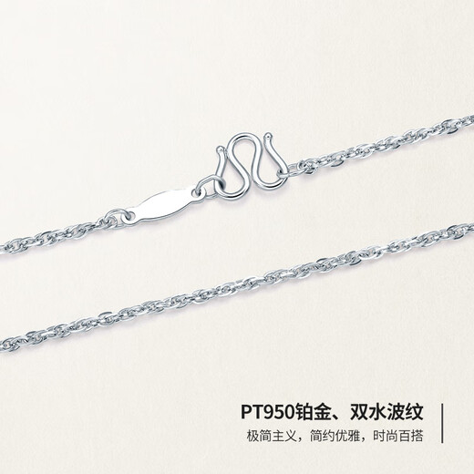 Saturday blessing simple double water wave PT950 platinum necklace beloved PT053551 about 4.15g 42cm birthday gift