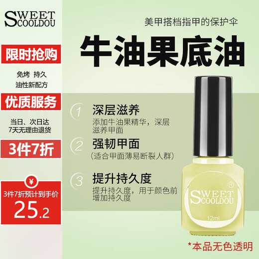 SweetCoolDou nail polish transparent nail polish no bake avocado nutritional base oil 12ml non-tearable bright nail polish quick drying