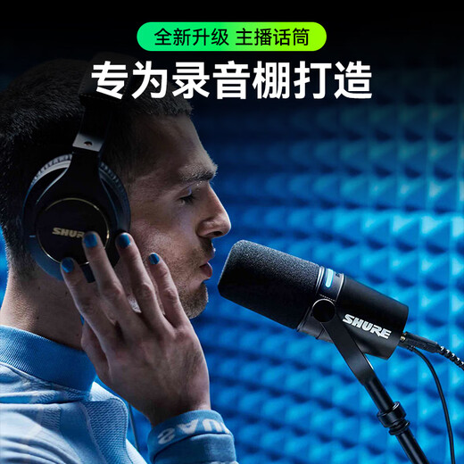 SHURE Shure MV7+/MV6 dynamic microphone microphone recording dubbing national karaoke USB novel audiobook live equipment stage performance anchor sound card set MV7+ white professional anchor microphone